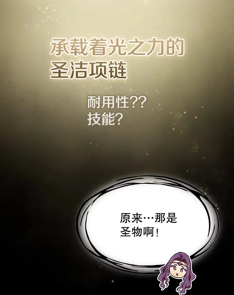 81.圣物 第87页