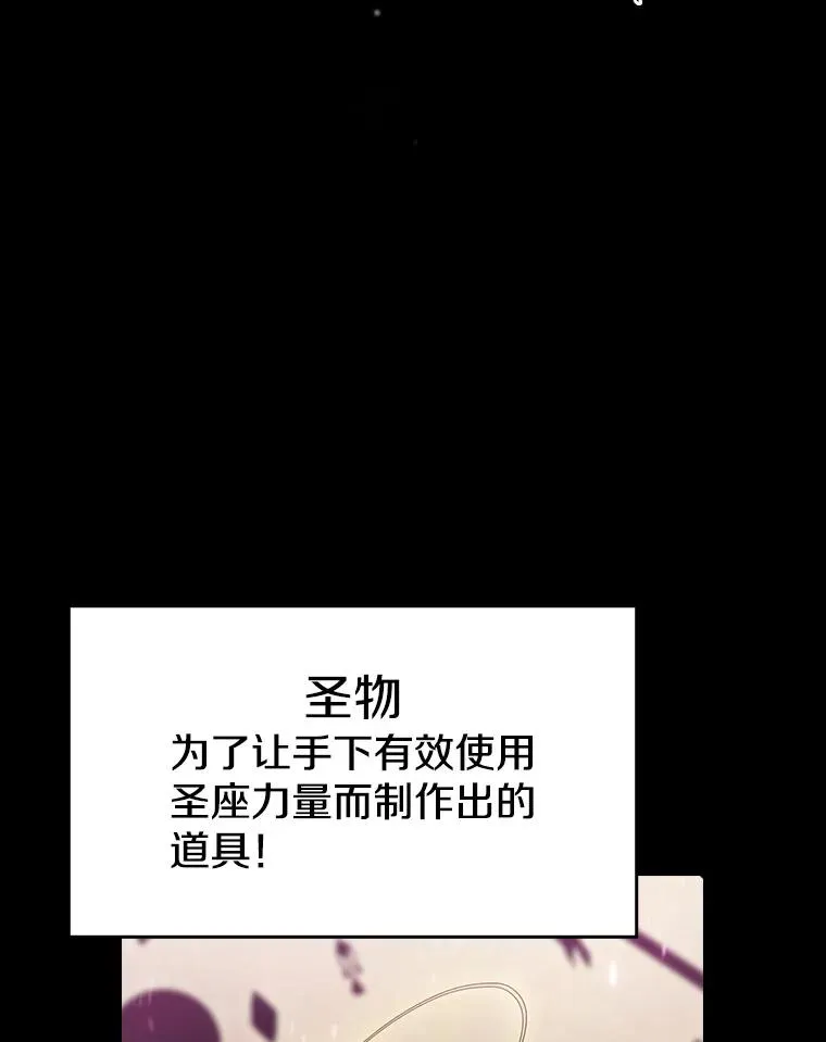 81.圣物 第88页