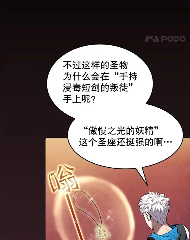 81.圣物 第90页