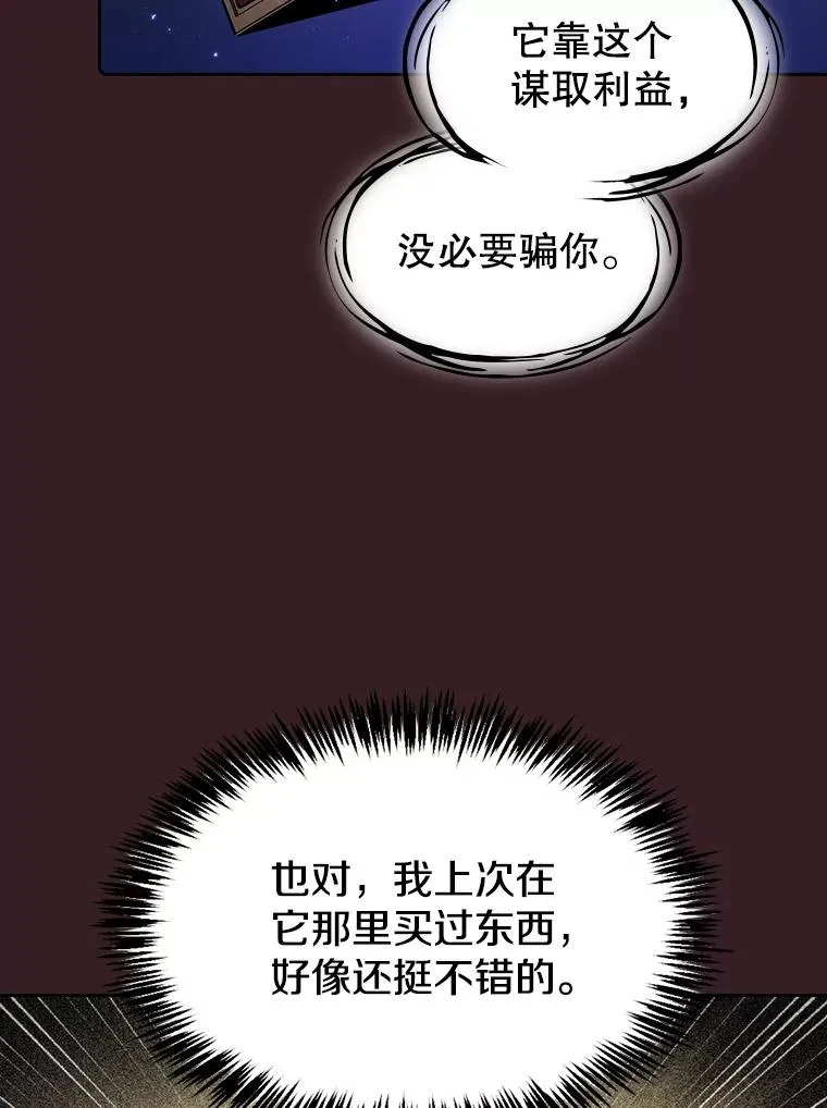 82.奇岩魔像 第7页