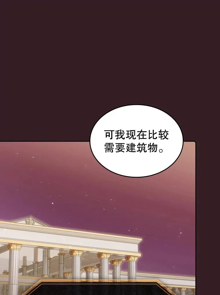 82.奇岩魔像 第12页