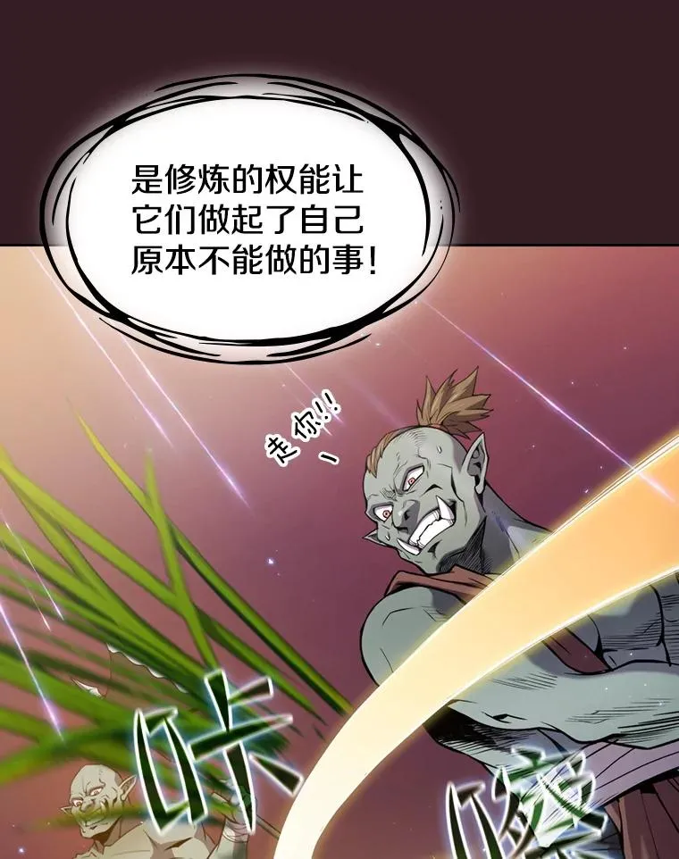 82.奇岩魔像 第18页