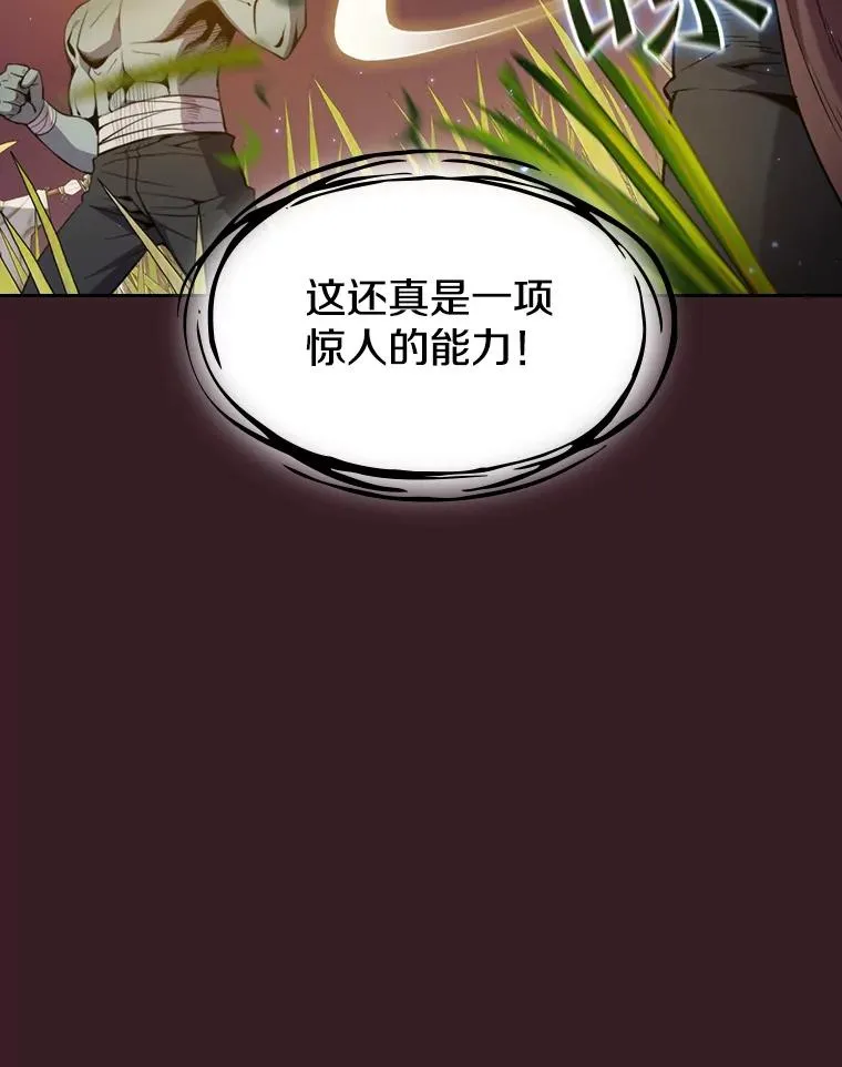 82.奇岩魔像 第19页