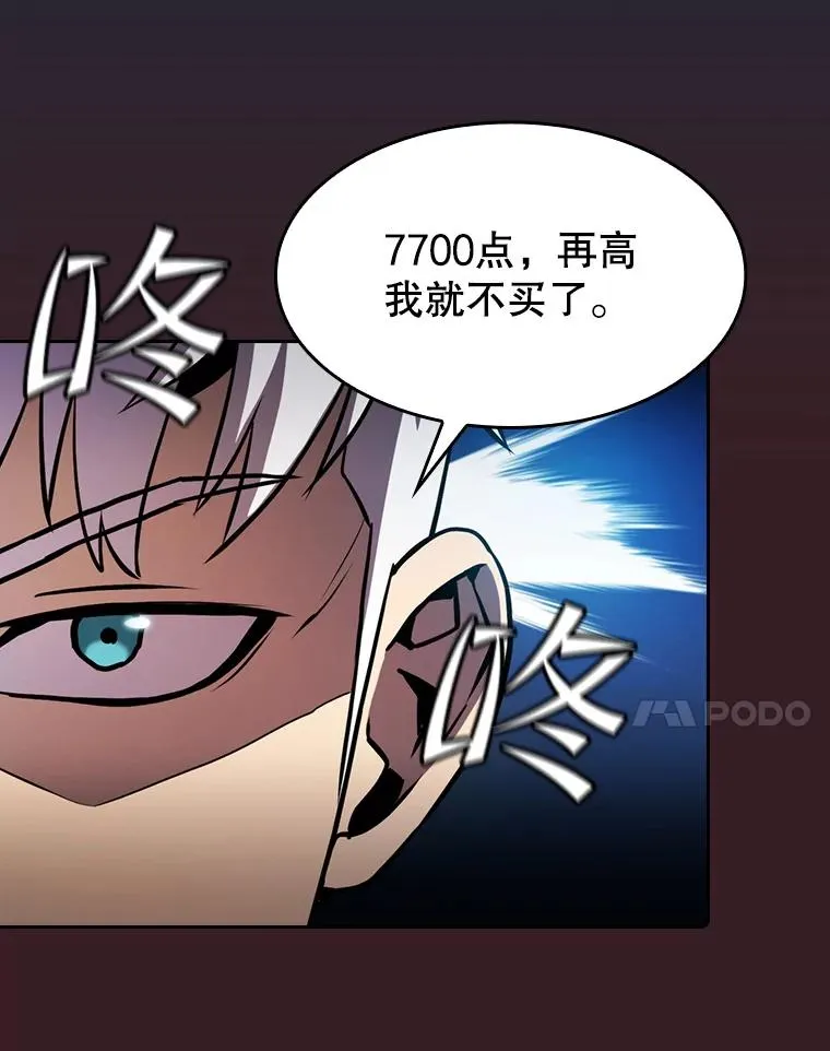 82.奇岩魔像 第24页