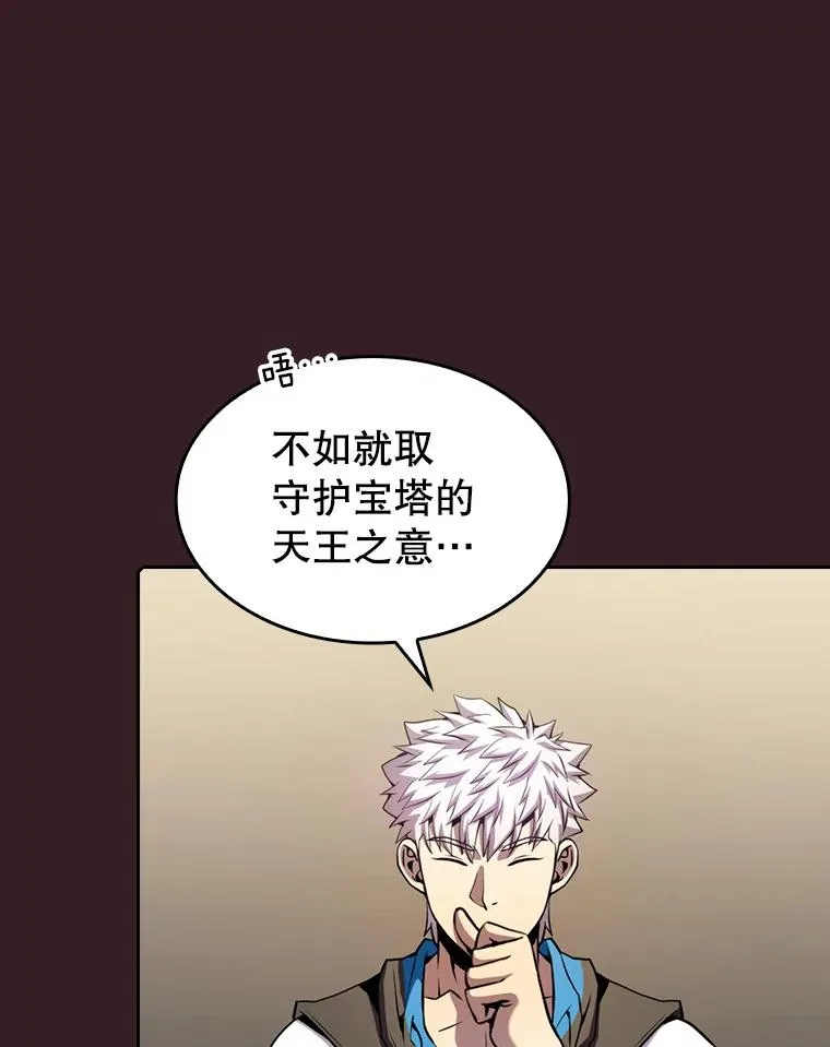 82.奇岩魔像 第39页