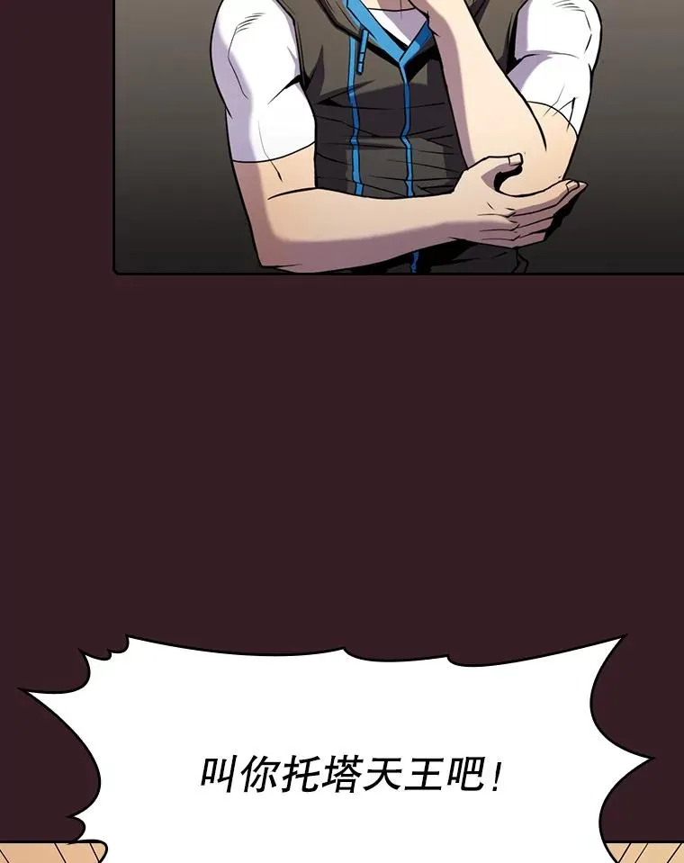 82.奇岩魔像 第40页