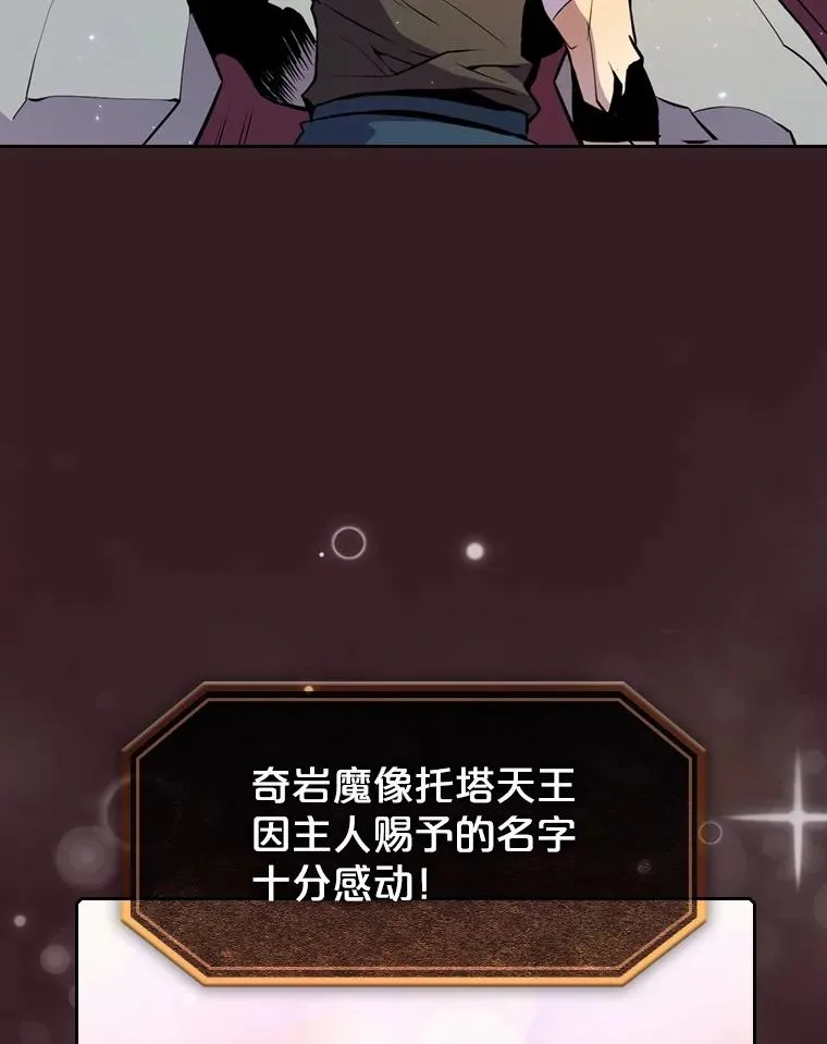 82.奇岩魔像 第42页