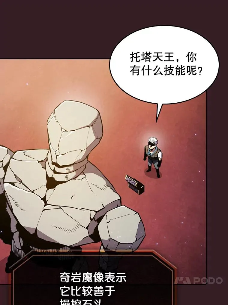 82.奇岩魔像 第44页