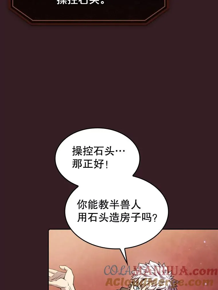 82.奇岩魔像 第45页