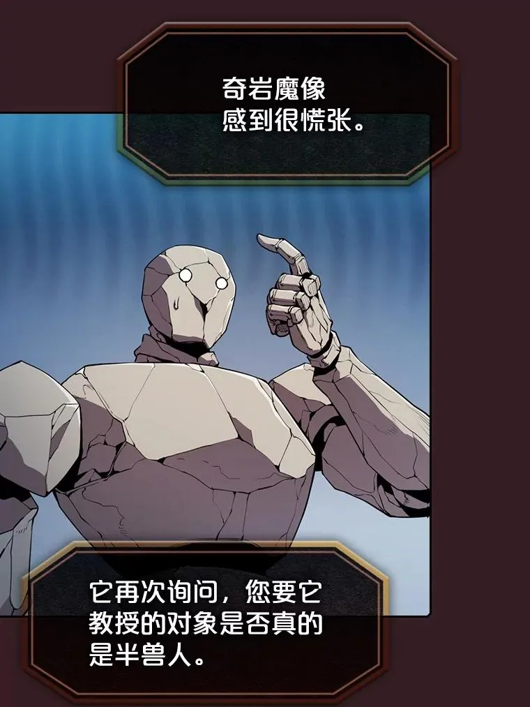 82.奇岩魔像 第47页