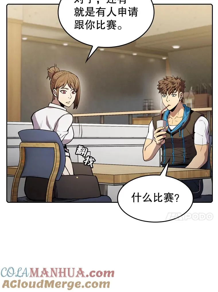 82.奇岩魔像 第57页
