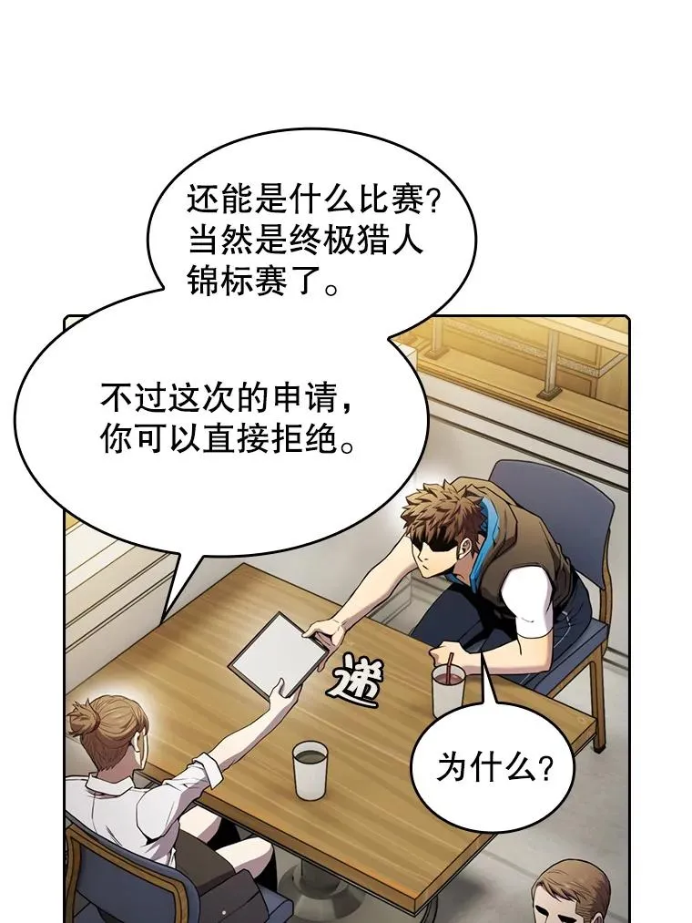82.奇岩魔像 第58页