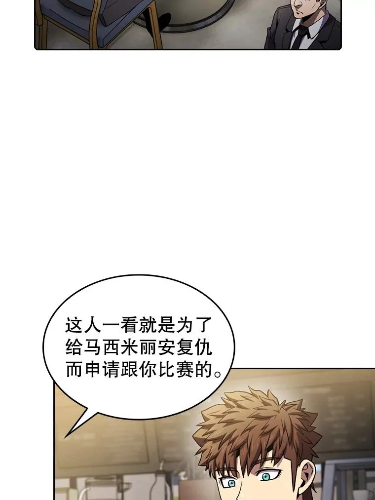 82.奇岩魔像 第59页