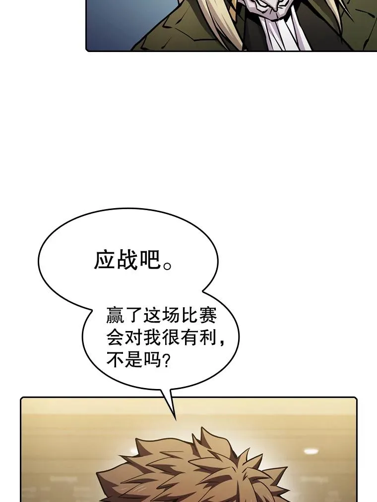 82.奇岩魔像 第63页