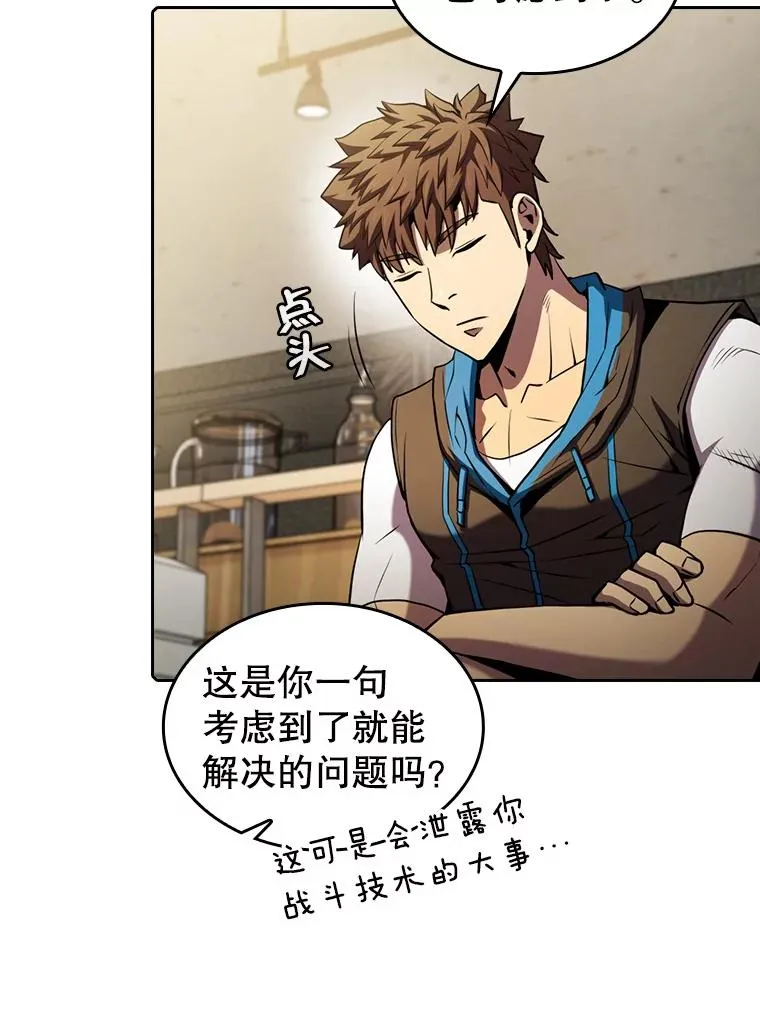 82.奇岩魔像 第71页