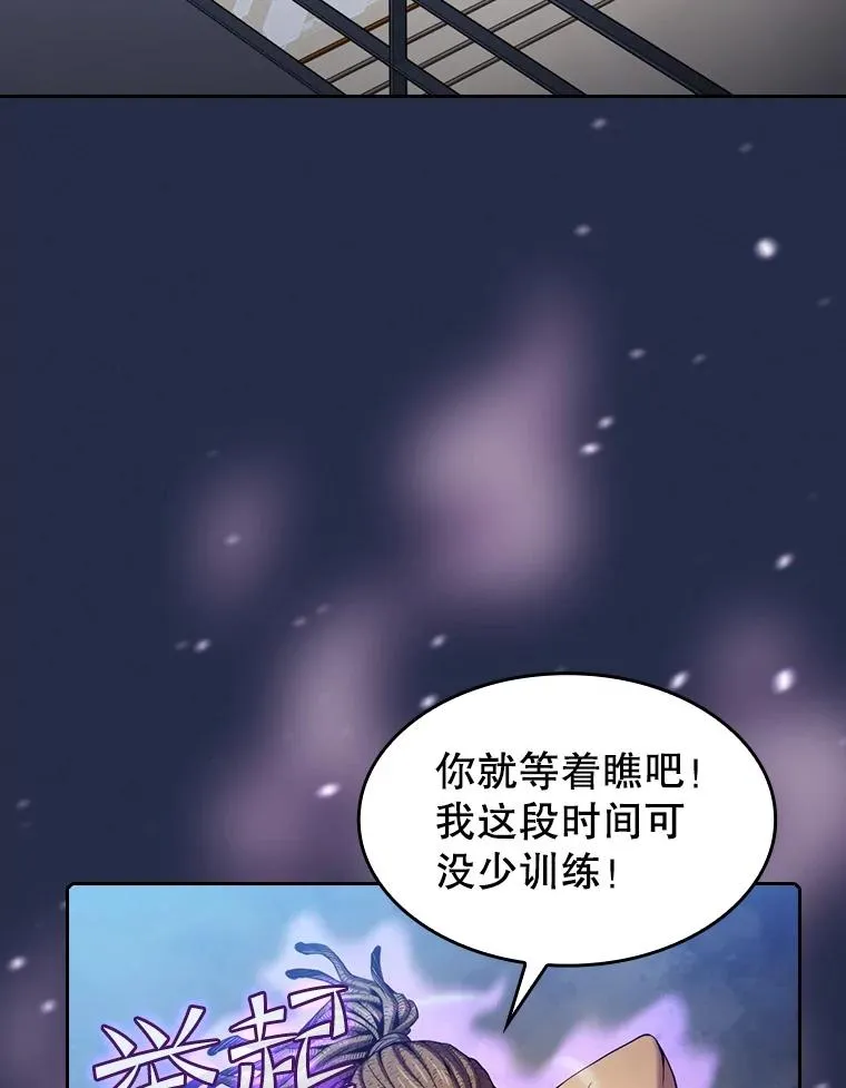 82.奇岩魔像 第84页
