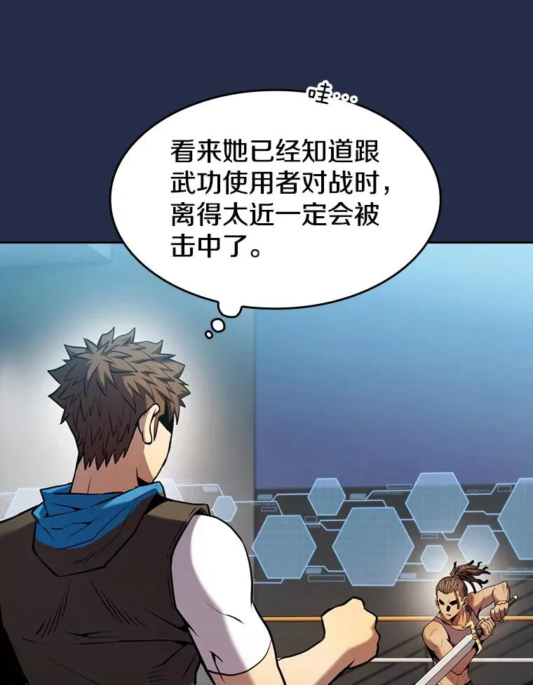 82.奇岩魔像 第86页