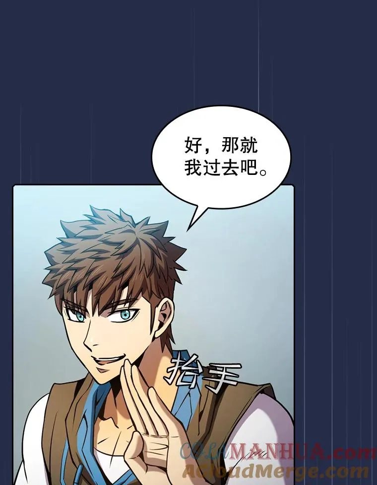 82.奇岩魔像 第89页