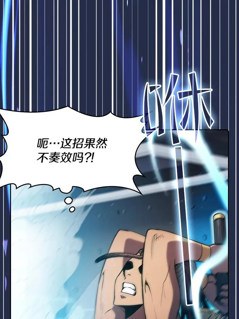 82.奇岩魔像 第104页