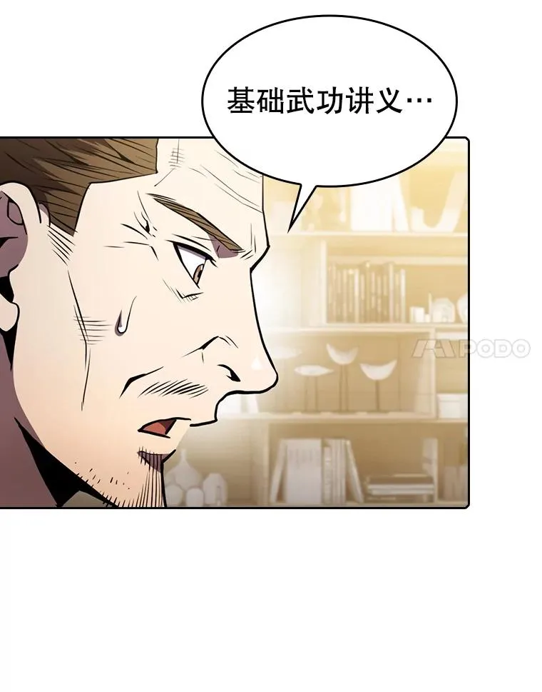 83.基础武功讲义 第87页