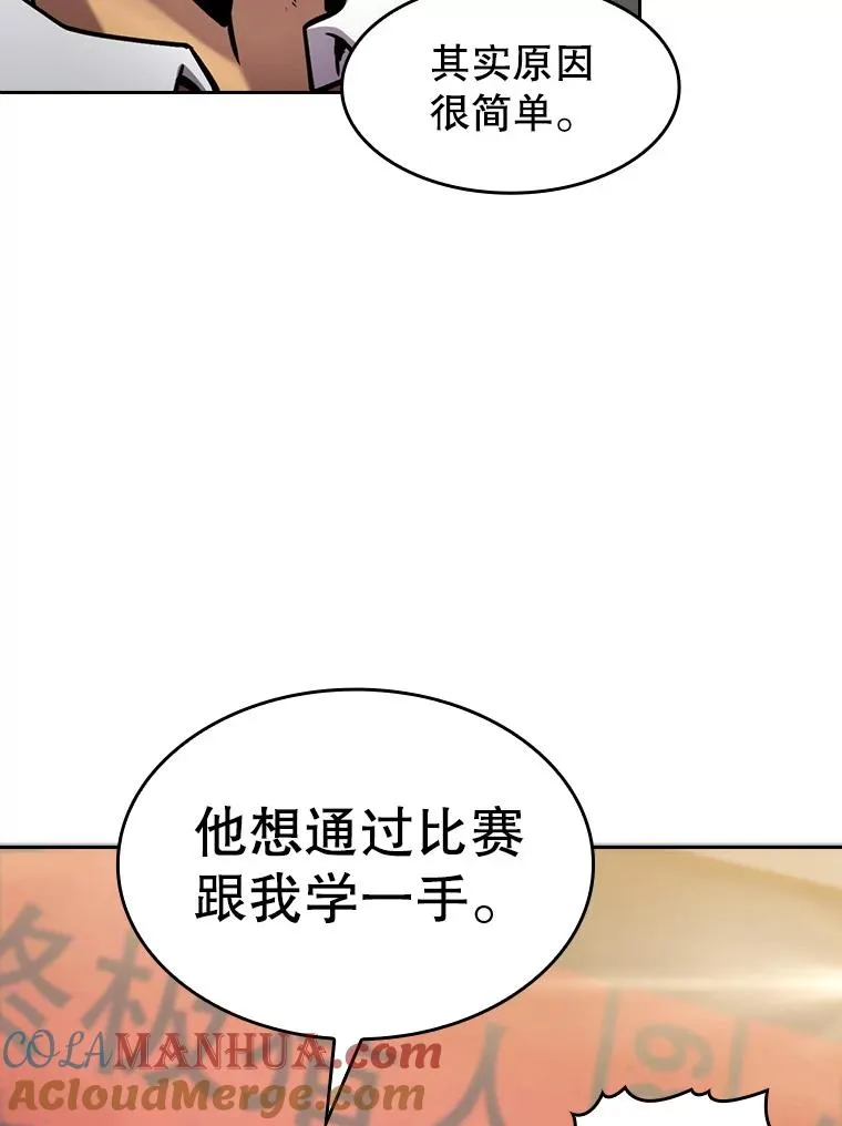 84.“傲慢之光的妖精”的考验 第9页