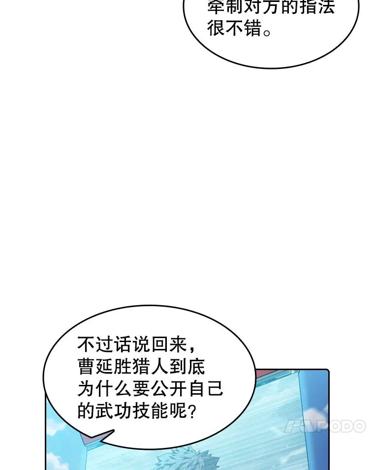 84.“傲慢之光的妖精”的考验 第34页