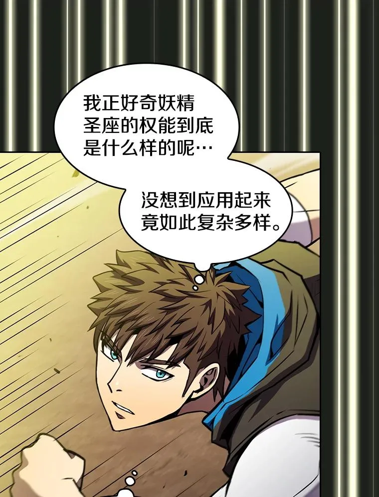84.“傲慢之光的妖精”的考验 第68页