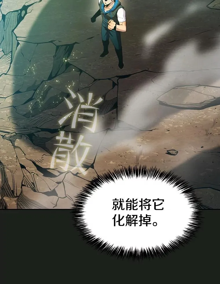 84.“傲慢之光的妖精”的考验 第80页
