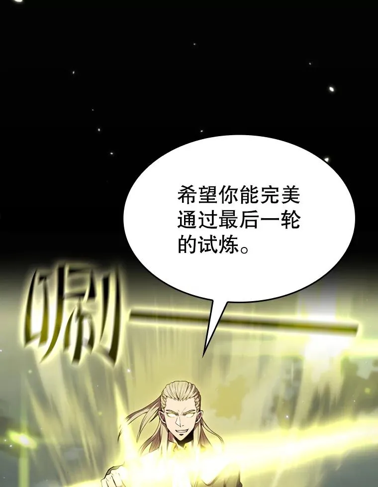 84.“傲慢之光的妖精”的考验 第86页