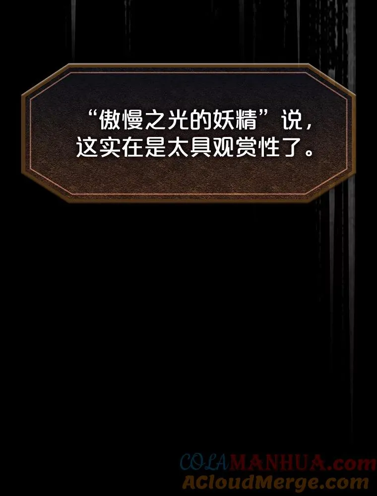 84.“傲慢之光的妖精”的考验 第109页