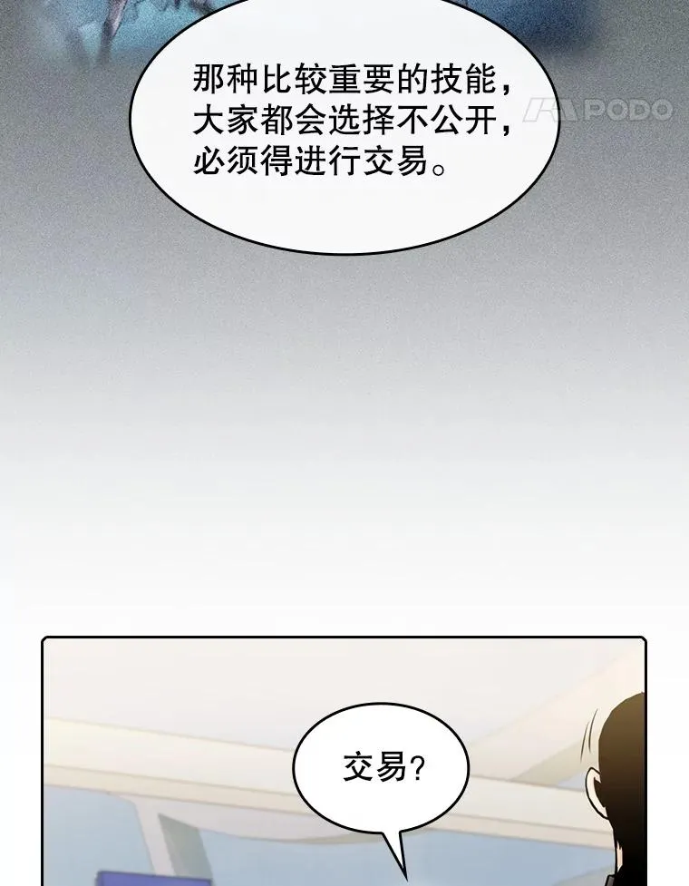 86.当灾难来临前 第22页