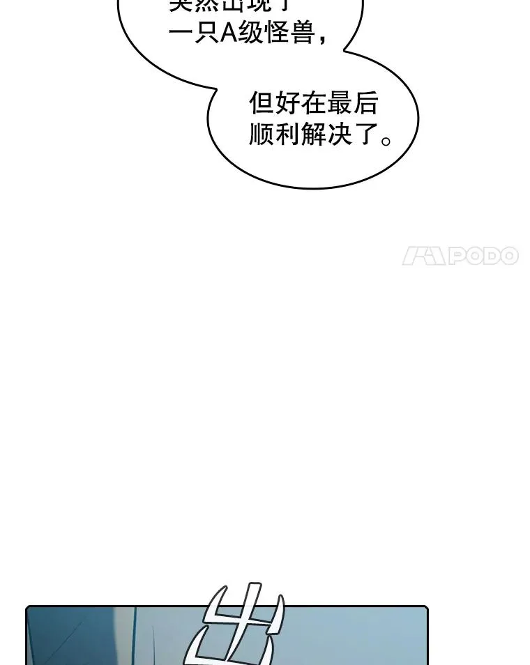 90.危机解除 第103页
