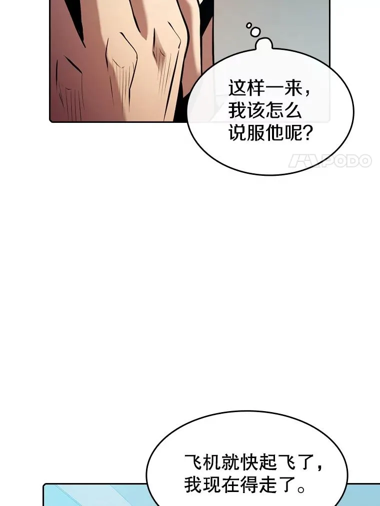 91.圣座对战-赛跑（1） 第18页