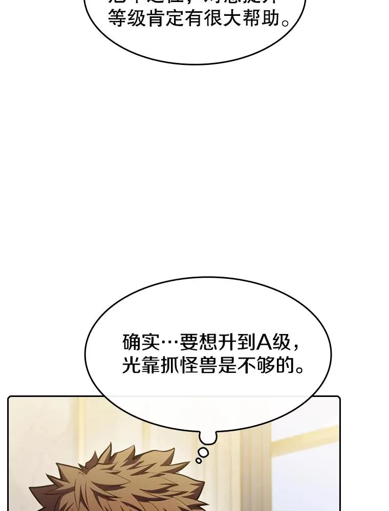 91.圣座对战-赛跑（1） 第59页