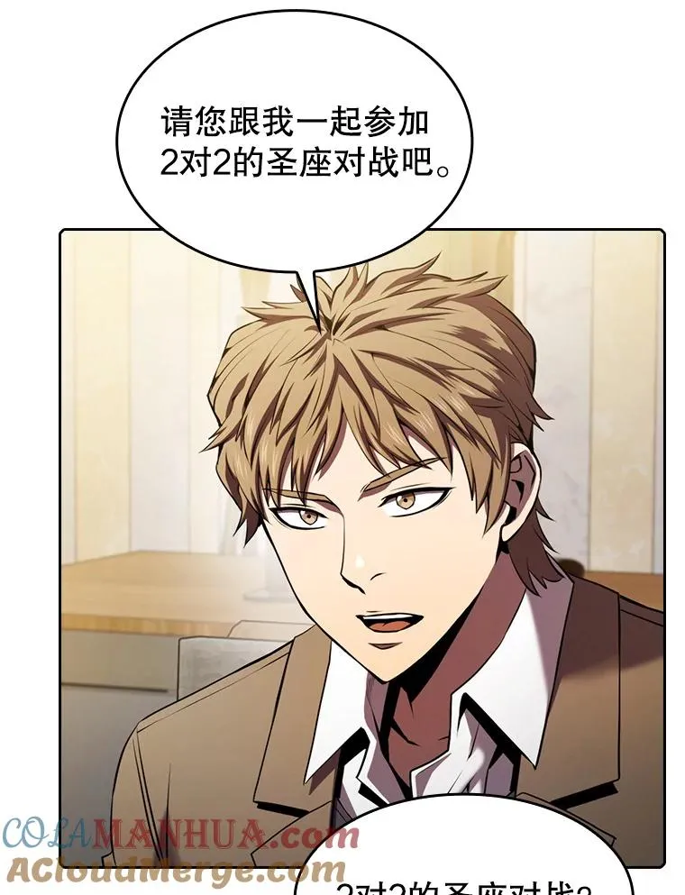 91.圣座对战-赛跑（1） 第61页