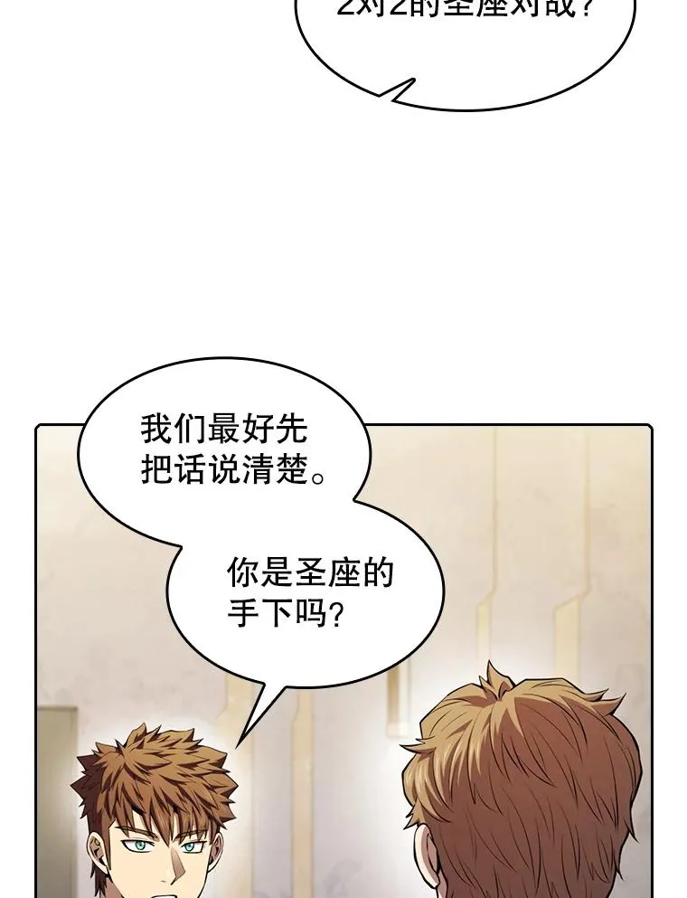 91.圣座对战-赛跑（1） 第62页
