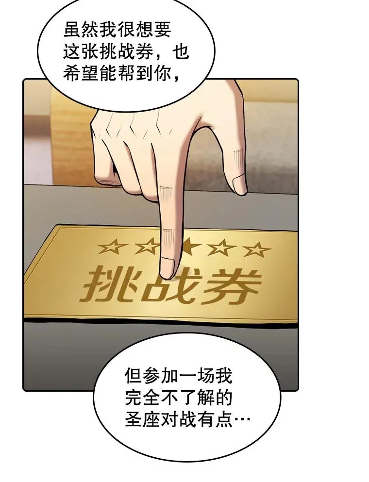 91.圣座对战-赛跑（1） 第66页