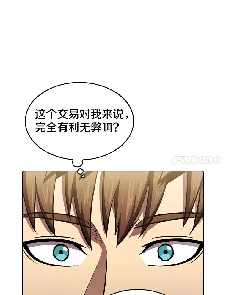 91.圣座对战-赛跑（1） 第70页