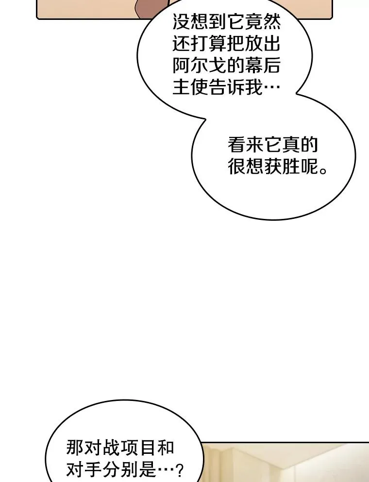 91.圣座对战-赛跑（1） 第71页