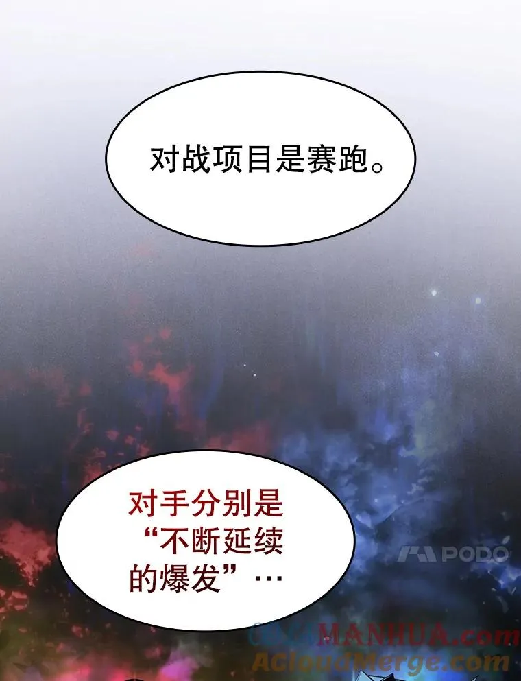 91.圣座对战-赛跑（1） 第73页
