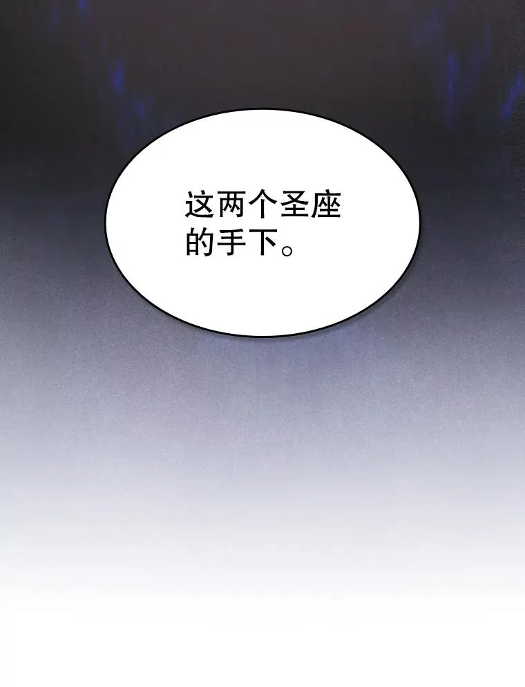 91.圣座对战-赛跑（1） 第75页