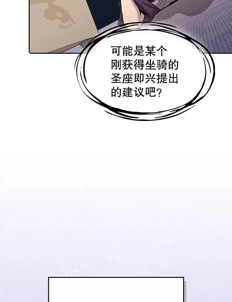 91.圣座对战-赛跑（1） 第78页