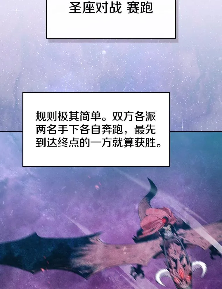 91.圣座对战-赛跑（1） 第79页