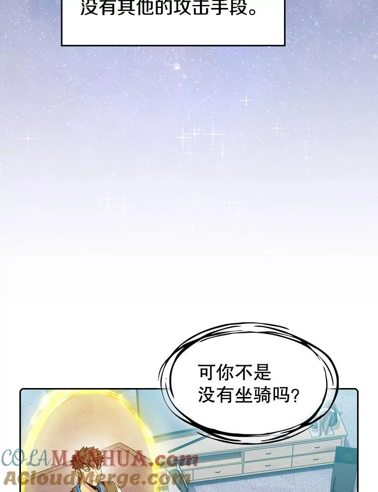 91.圣座对战-赛跑（1） 第81页