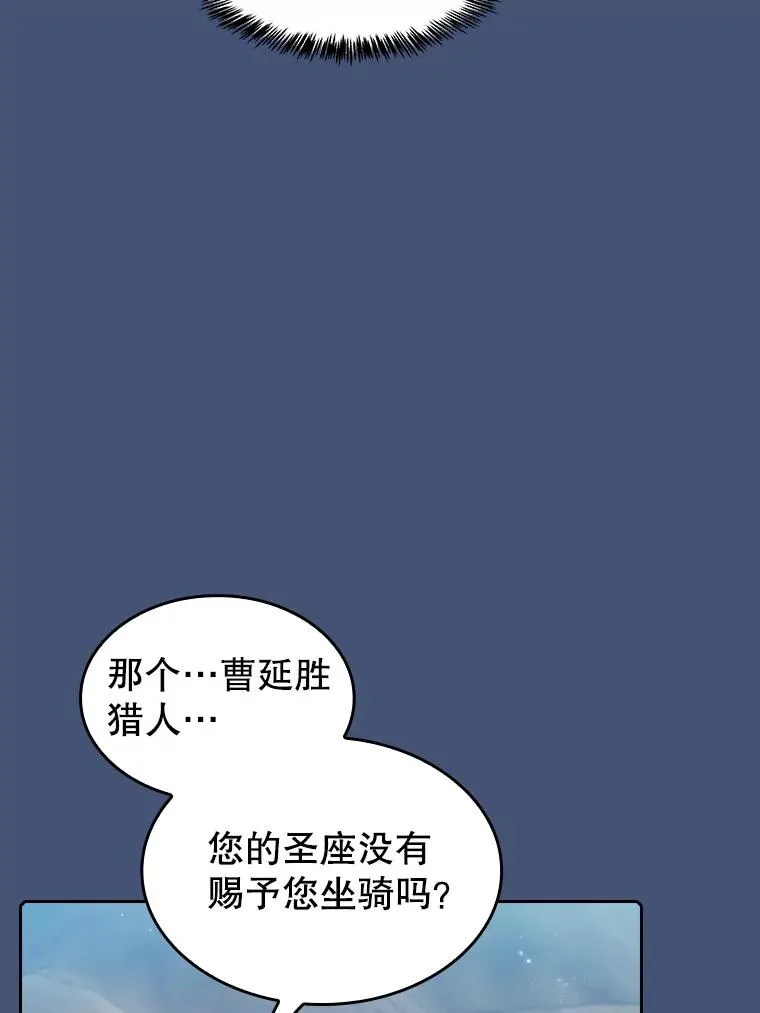 91.圣座对战-赛跑（1） 第98页