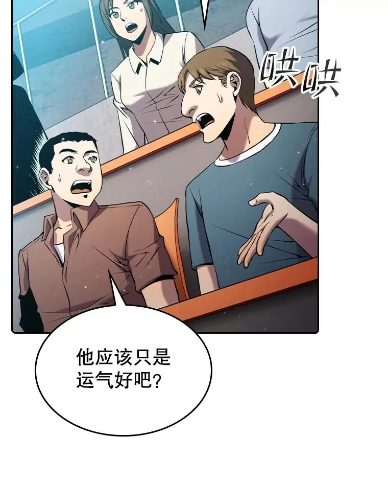 95.暴走的道格拉斯（1） 第3页