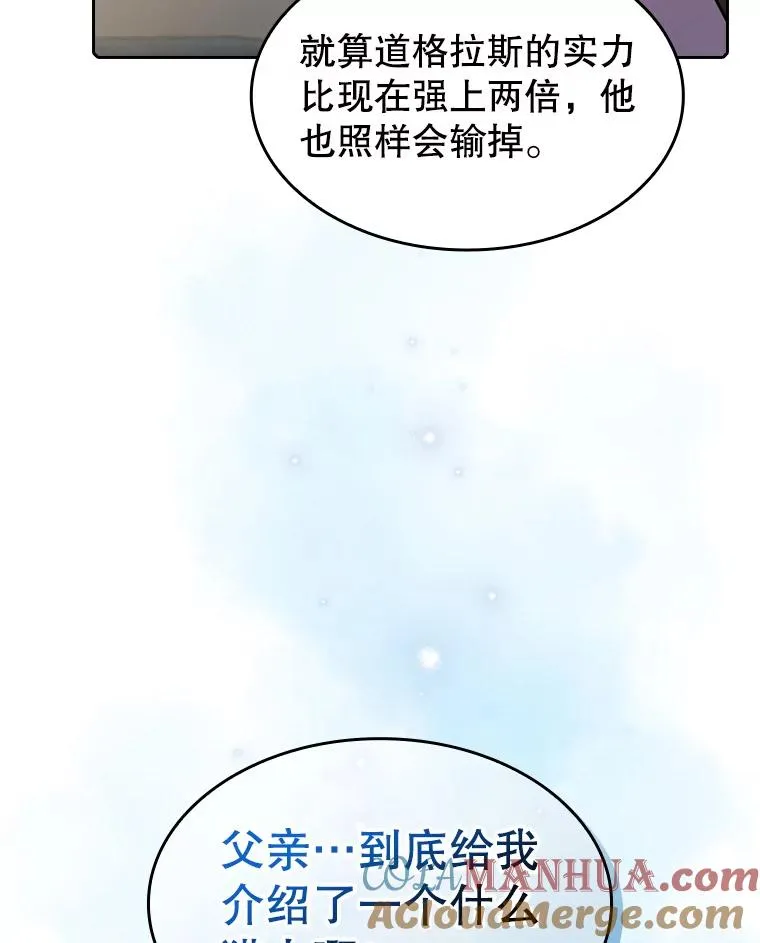 95.暴走的道格拉斯（1） 第9页