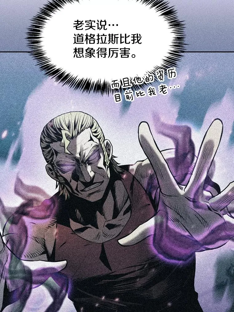 95.暴走的道格拉斯（1） 第23页