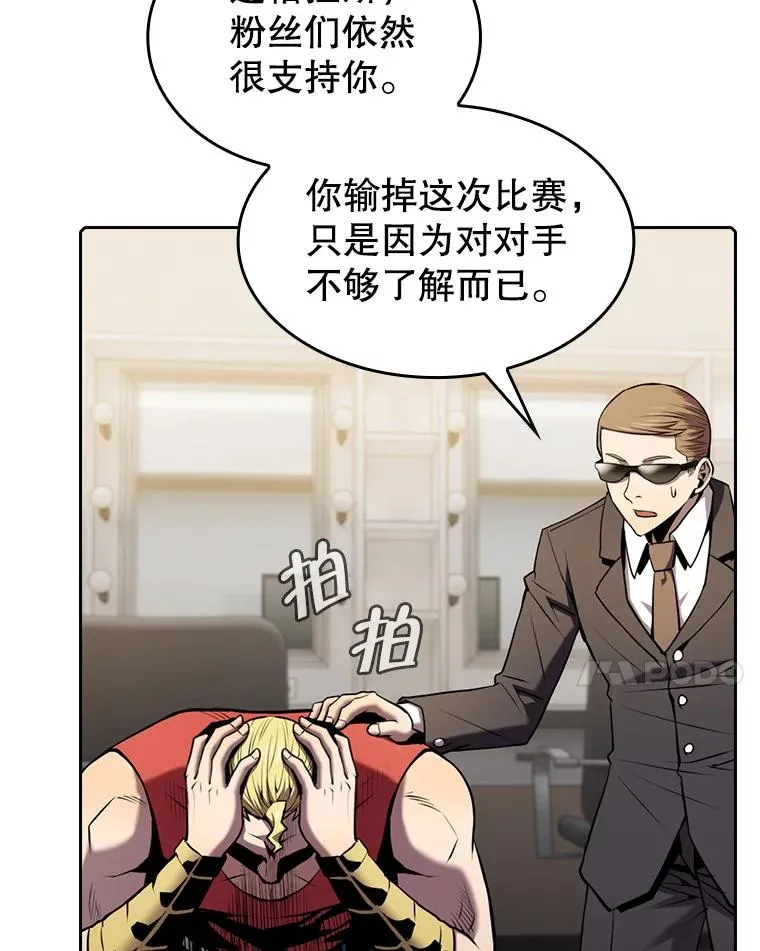 95.暴走的道格拉斯（1） 第48页