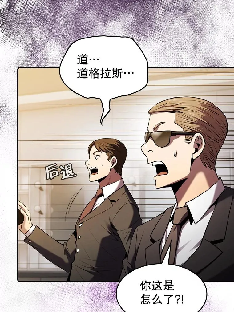 95.暴走的道格拉斯（1） 第72页